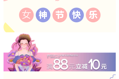 女神节快乐｜JOUIN潮美汇福利放送，优惠惊喜